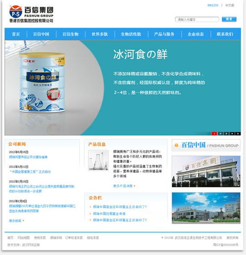 武汉百信正源生物技术工程有限公司网站建设项目完成并开通